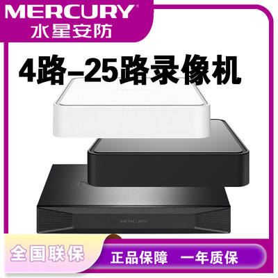 水星安防高清网络监控录像机25路8路16路网络硬盘录像机