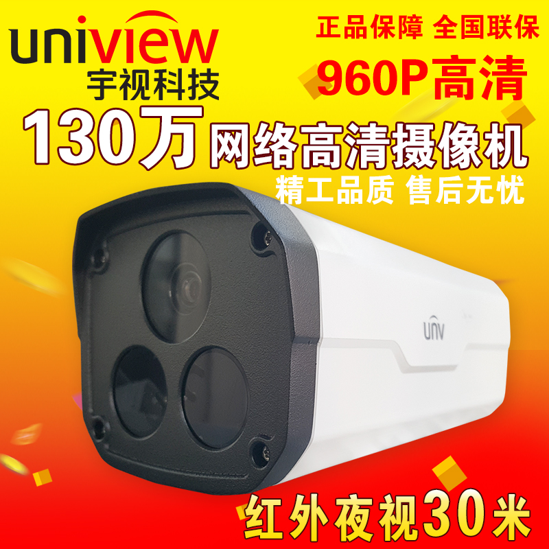 宇視科技130萬960P紅外30米夜視防水監控器網絡攝像頭IPC231S-IR3