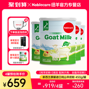 老人羊奶 新西兰进口纯羊奶粉成人中老年人无蔗糖补高钙奶 4罐