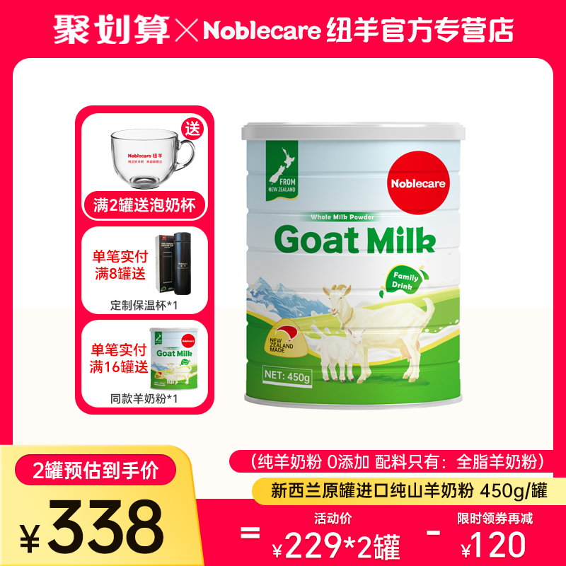 新西兰进口成人羊奶粉高钙无糖精
