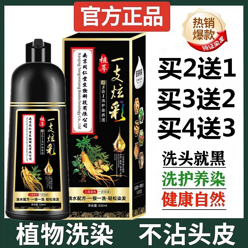 南京同仁堂染发剂一洗黑男士老人彩染
