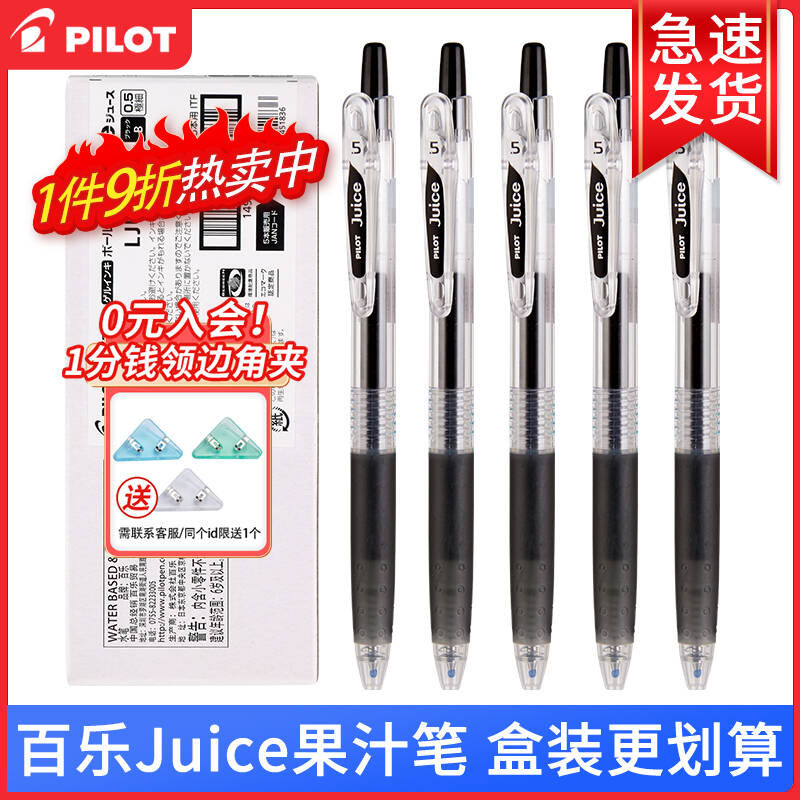 官方专卖日本百乐juice果汁笔