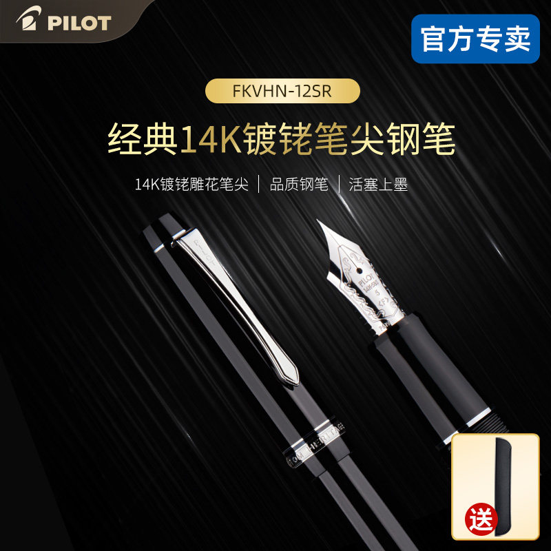 日本百乐贵客91限定钢笔14K金尖
