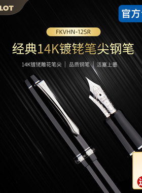 日本pilot百乐FKVHN-12SR贵客91限定钢笔CUSTOM HERITAGE男士14K金尖商务送礼练字学生书写墨水笔