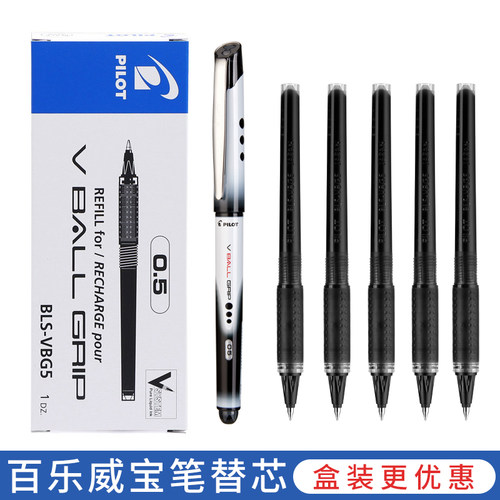 百乐威宝走珠笔替换笔芯