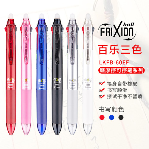 百乐进口pilot黑红蓝色可擦笔