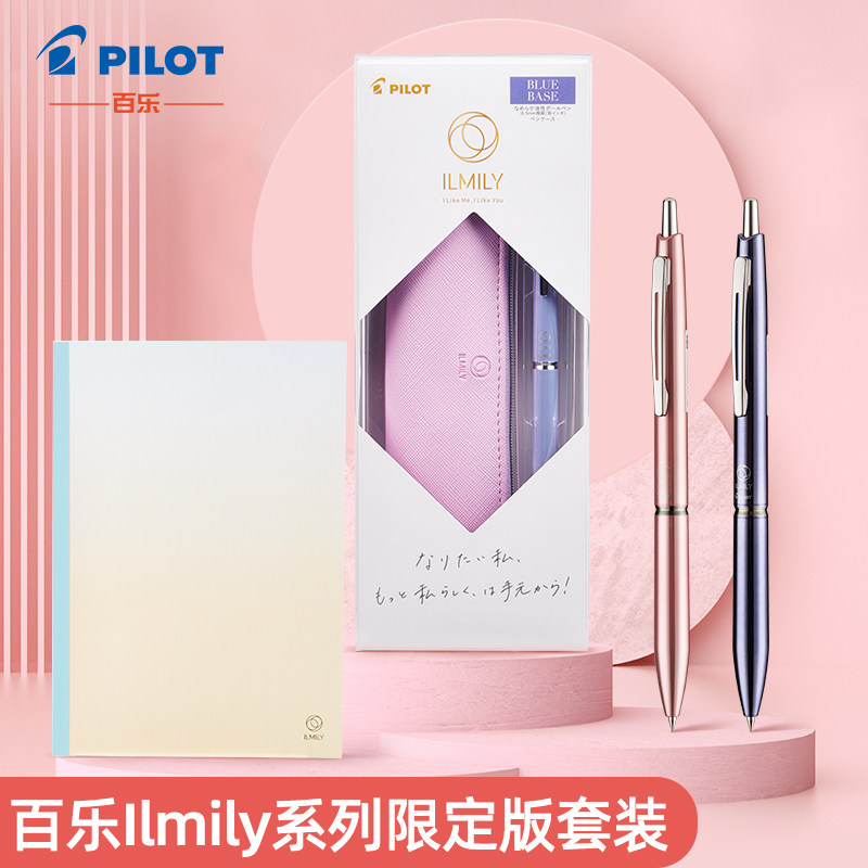 日本pilot百乐acro炫滑圆珠笔按动式ilmily系列限量套装日系小清新