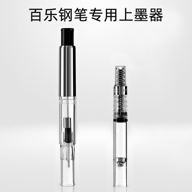 日本进口PILOT百乐旋转式上墨器CON-40 / 按压式上墨器CON-70 笔胆 钢笔吸墨器 文具电教/文化用品/商务用品 笔用墨水/补充液/墨囊 原图主图