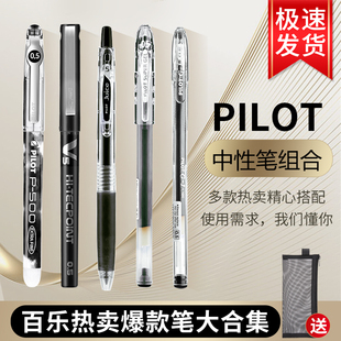 juice 果汁笔 G1黑色水笔0.5办公学生刷题考试速干顺滑不断墨 日本pilot百乐热卖 b2p 中性笔大合集P500