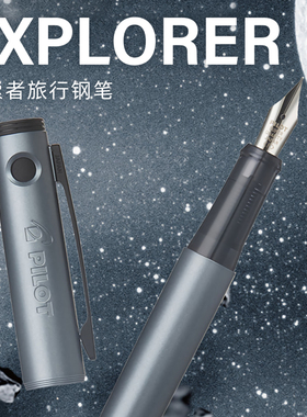 日本pilot百乐EXPLORER探索者钢笔签字送人礼高档男女学生练字专用墨水墨囊可用FP-EX1