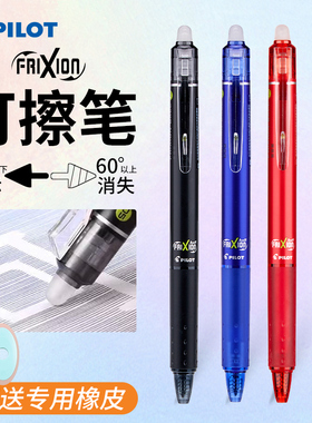 日本进口Pilot百乐可擦中性笔小学生3-5年级练字专用按动热可擦笔可换笔芯摩磨擦LFBK-23EF黑蓝红水笔0.5