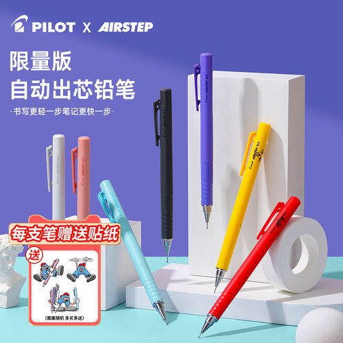 【新品】日本PILOT百乐AIRSTEP自动铅笔HAS-15百乐自动铅笔自动出芯小学生专用不断芯按动铅笔儿童练字