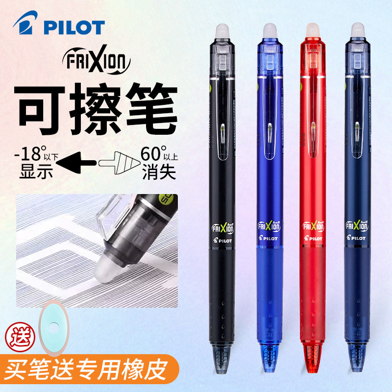 日本进口Pilot百乐可擦中性笔小学生3-5年级练字专用按动热可擦笔可换笔芯摩磨擦LFBK-23EF黑蓝红水笔0.5