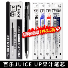 日本pilot百乐Juice Up果汁笔芯0.3/0.4/0.5mm中性笔黑蓝红替芯LP3RF-12S4适用于LJP-20S4/3/5官方旗舰店官网