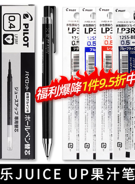 日本pilot百乐Juice Up果汁笔替芯0.3/0.4/0.5mm中性笔黑蓝红笔芯LP3RF-12S4适用升级版果汁笔官方旗舰店官网