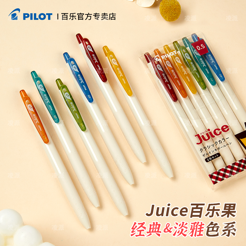 日本pilot百乐juice果汁笔新色限定款象牙白淡雅套装0.5按动彩色中性笔学生专用手账限量高颜值绘画官方正品 文具电教/文化用品/商务用品 中性笔 原图主图