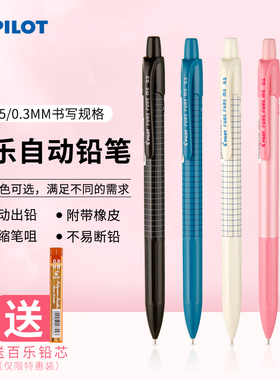 日本PILOT/百乐炫彩摇摇自动铅笔HFME-20R彩色活动铅笔小学生0.5/0.3手绘画画不易断芯儿童一二年级HB/2B无毒