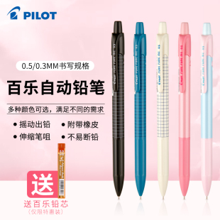 0.3手绘画画不易断芯儿童一二年级HB 20R彩色活动铅笔小学生0.5 2B无毒 百乐炫彩摇摇自动铅笔HFME 日本PILOT