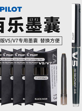 日本Pilot百乐升级版BXC-V5专用墨囊BXS-IC一次性墨水胆新款V5水性笔专用替芯适用0.5/0.7中性笔通用黑蓝红色