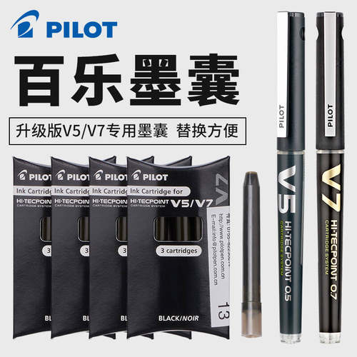 日本百乐升级版BXC-V5专用墨胆