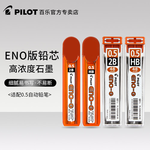 百乐pl-5eno所有不刮纸自动笔