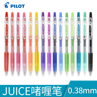 日本pilot百乐juice果汁中性笔0.38mm按动细笔彩色啫喱笔手账专用学生刷题考试标记绘画用子弹头水笔黑蓝红色