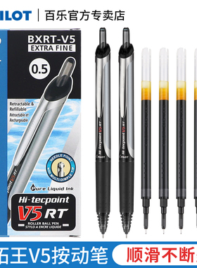 日本PILOT百乐BXRT-V5开拓王中性笔0.5mm按动式针管头百乐v5黑色红色水笔学生考试专用签字可换替芯bxs-v5rt