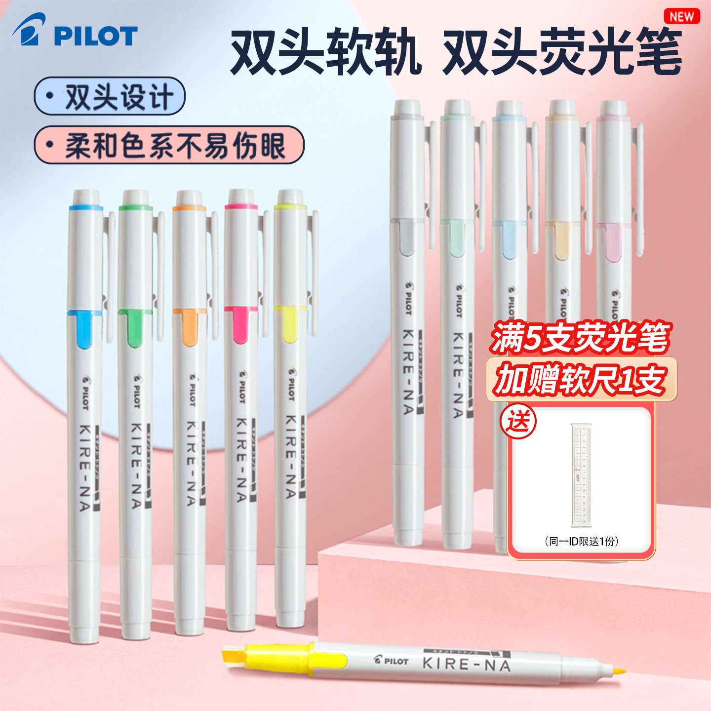 【日本文具大赏】PILOT百乐双轨荧光笔速干双头记号笔KIRE-