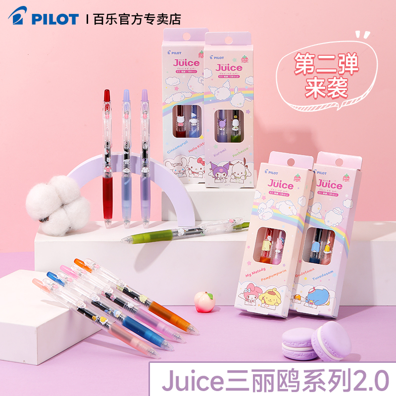 百乐juice三丽鸥果汁笔联名限定