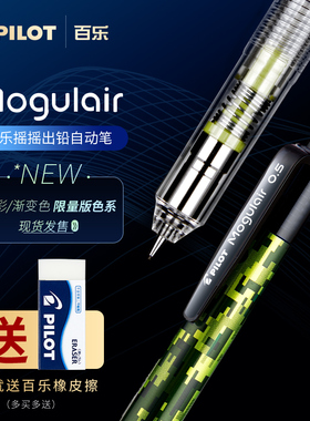 日本pilot百乐蘑菇自动铅笔HFMA-50R摇摇不易断芯小学生儿童专用HB/2B高颜值0.5活动铅考试书写绘画进口文具