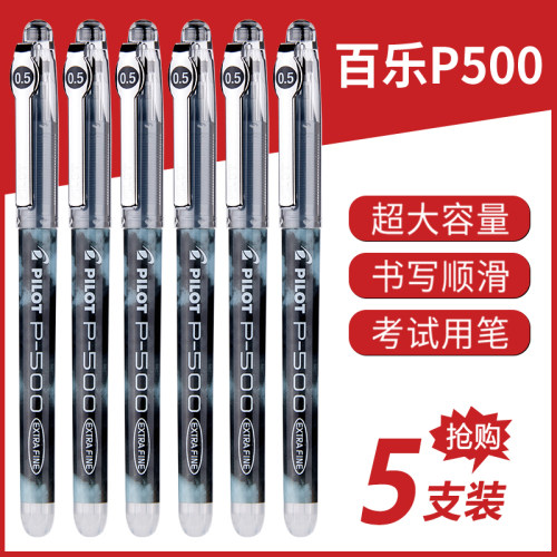 日本百乐P500中性笔大容量针管头
