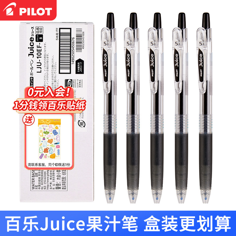 日本pilot百乐juice果汁笔0.5/0.38mm LJU-