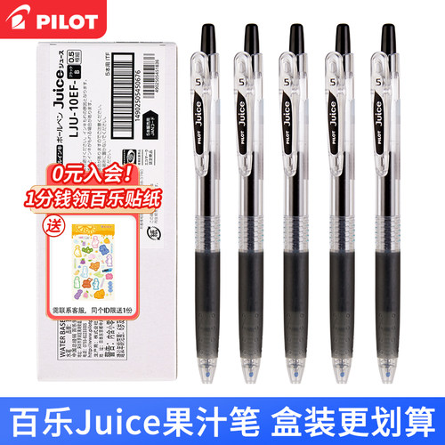 官方专卖日本百乐juice果汁笔