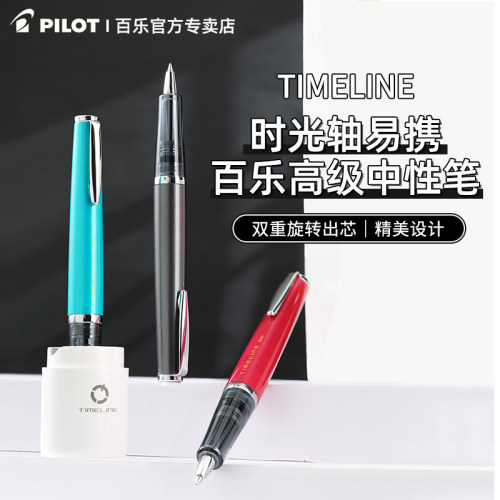 日本PILOT百乐LTL-3SR TIMELINE时光轴易携高级中性笔签字笔0.5mm官方旗舰店正品