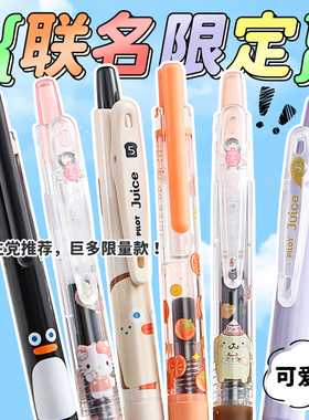 日本PILOT百乐联名限定合集三丽鸥Juice果汁笔P500中性笔0.5好试发生高颜值中性笔开拓王上古神兽