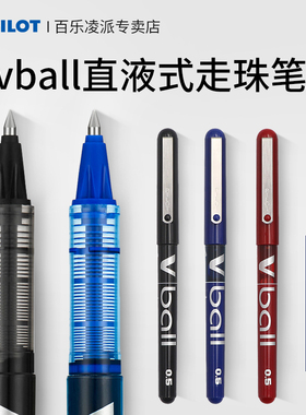 日本PILOT/百乐vball直液式走珠笔BL-VB5水性笔0.5mm学生刷题考试子弹头大容量走珠笔黑蓝红色水笔官方正品
