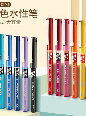 日本pilot百乐v5直液笔大容量走珠笔针管头0.5mm中性笔学生刷题考试办公专用签字笔黑蓝红彩色画画用小bx-v5