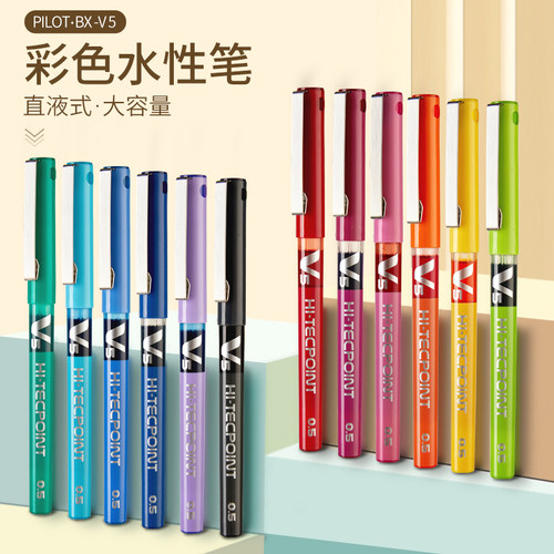 日本百乐BX-V5直液式走珠笔0.5mm