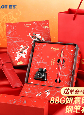 【新年礼物】日本PILOT百乐钢笔礼盒幸运锦鲤盒88G致臻版如意锦鲤系列年货男士送礼高档开学78G升级版