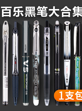 日本pilot百乐黑色中性笔P500/juice up/果汁笔v5/g1/宝特瓶水笔0.5mm考试专用中小学生考研文具套装官方正品