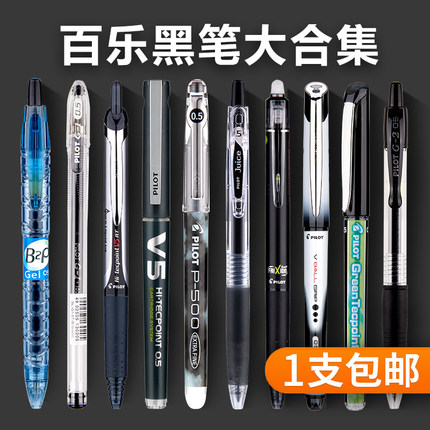 日本pilot百乐黑色中性笔P500/juice up/果汁笔v5/g1/宝特瓶水笔0.5mm考试专用中小学生考研文具套装官方正品