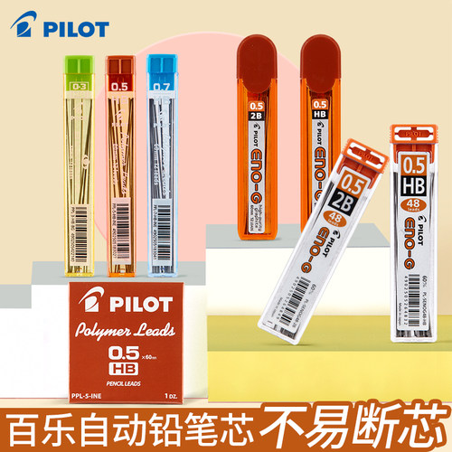 日标百乐自动铅笔专用替芯