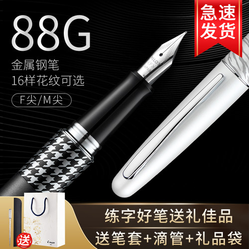 日本百乐88G钢笔正品官方授权