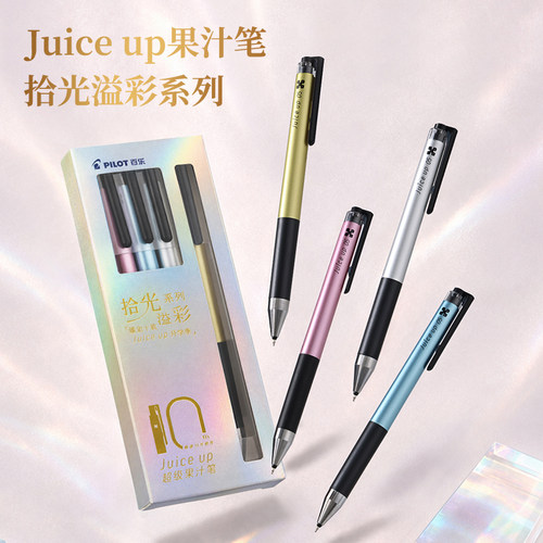 【新品】日本PILOT百乐juice up果汁笔升级版拾光溢彩系列百乐按动式中性笔高颜值黑笔日系学生考试专用文具