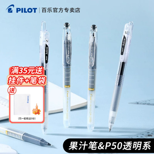 【新品】日本PILOT百乐Juice果汁笔百乐P500CP透明笔杆限定按动式中性笔0.5速干水笔大容量高颜值日系文具
