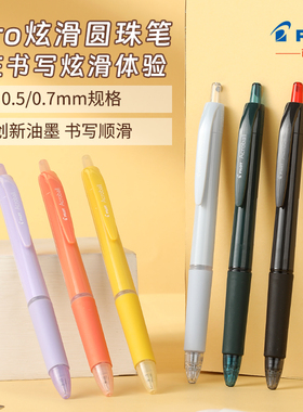 【新品】日本Pilot百乐Acro 炫滑圆珠笔 0.5mm/0.7mm按动油性原子笔顺滑大容量耐写中油笔黑蓝红色进口正品