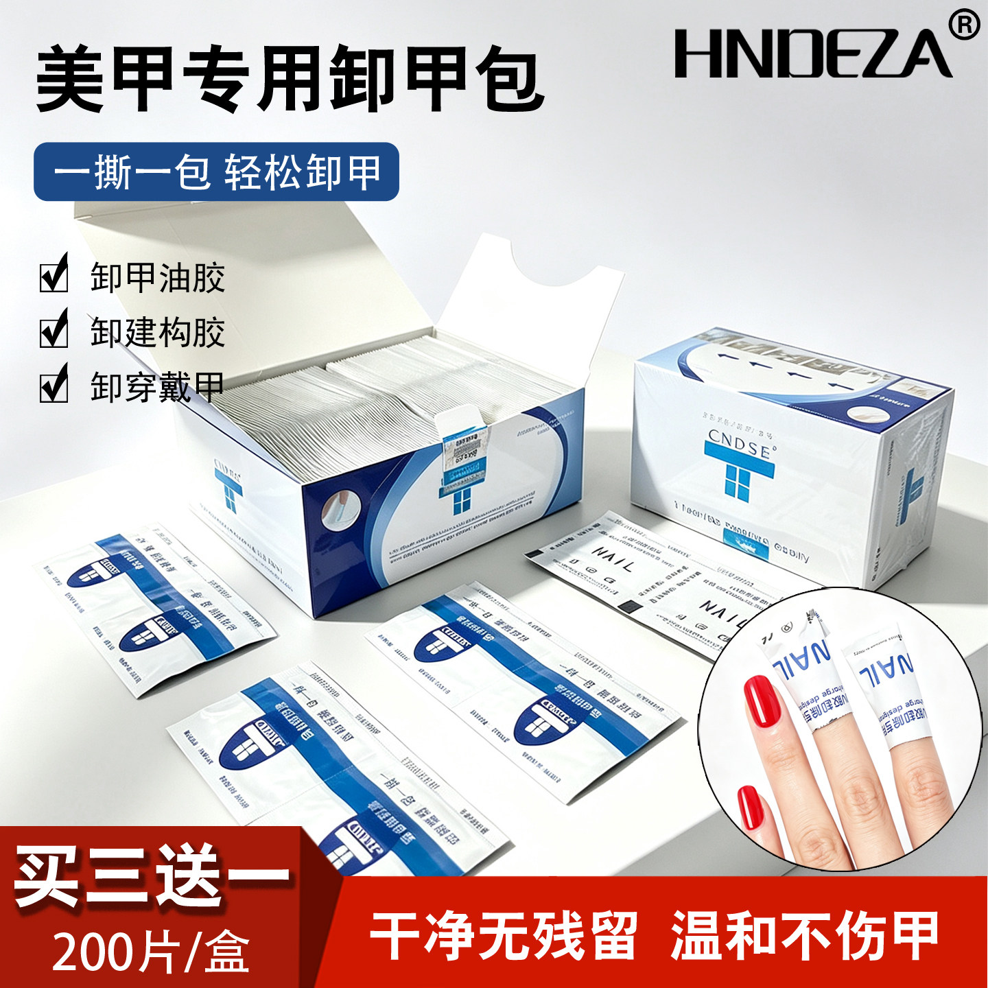 光疗甲油胶卸甲包穿戴甲片解胶剂图片