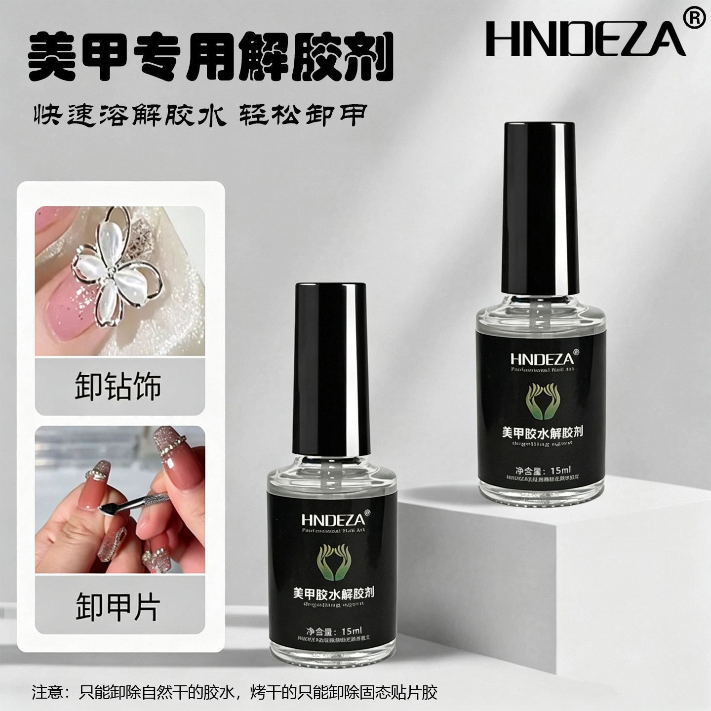 美甲解胶剂工具卸除甲片图片