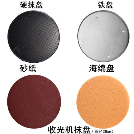 水泥砂浆收光机耗材硬抹盘塑料磨盘海绵盘砂纸金属铁盘抹墙抹平机