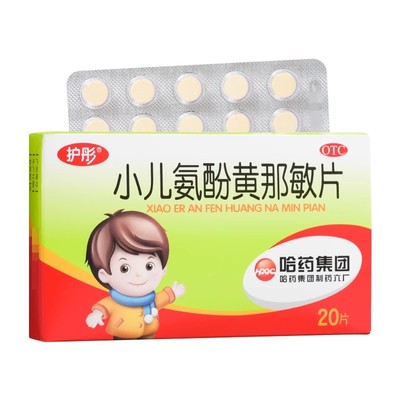 哈药护彤小儿氨酚黄那敏片20片儿童感冒发热头痛打喷嚏流鼻涕ZY
